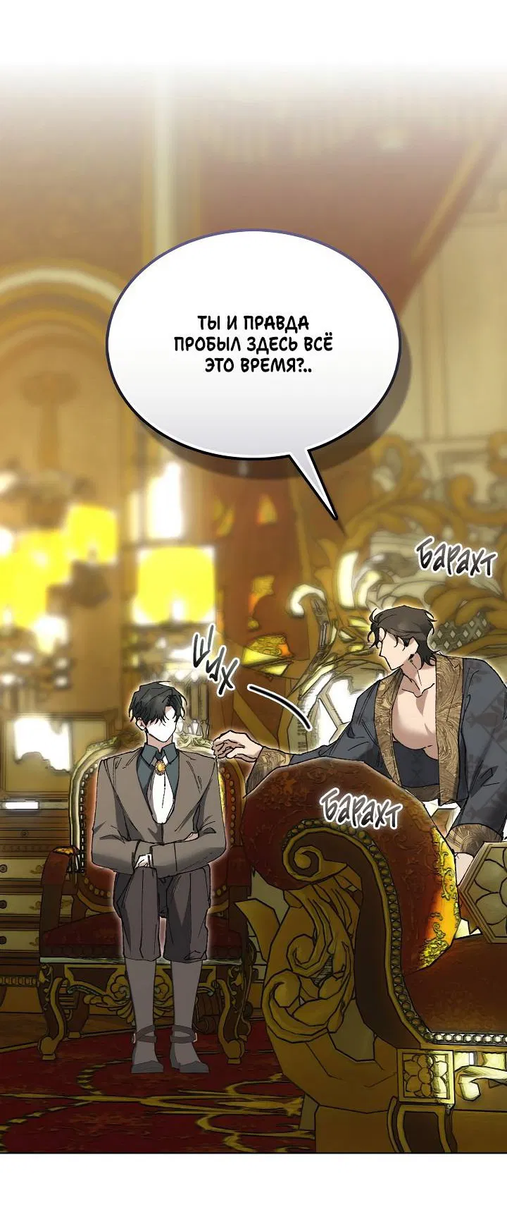 Манга Я стал рабом человека, которого бросил - Глава 44 Страница 6