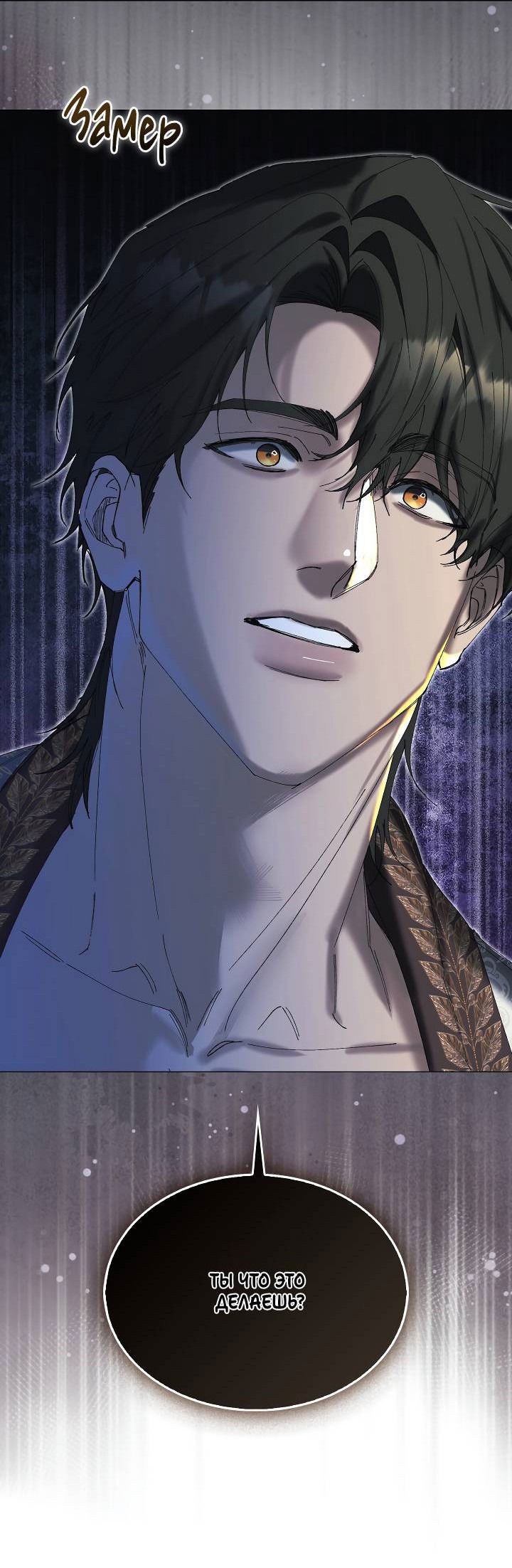 Манга Я стал рабом человека, которого бросил - Глава 44 Страница 54