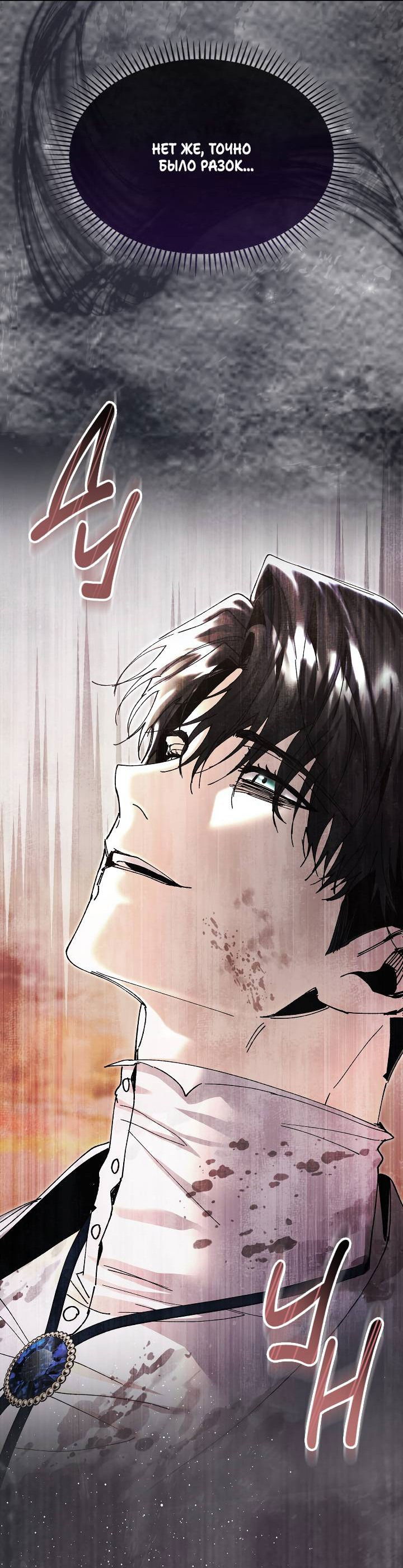 Манга Я стал рабом человека, которого бросил - Глава 44 Страница 43
