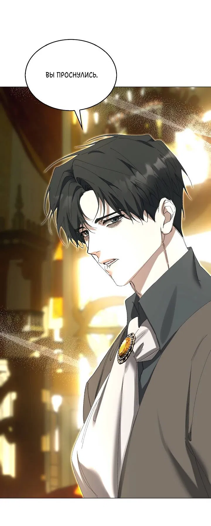 Манга Я стал рабом человека, которого бросил - Глава 44 Страница 5