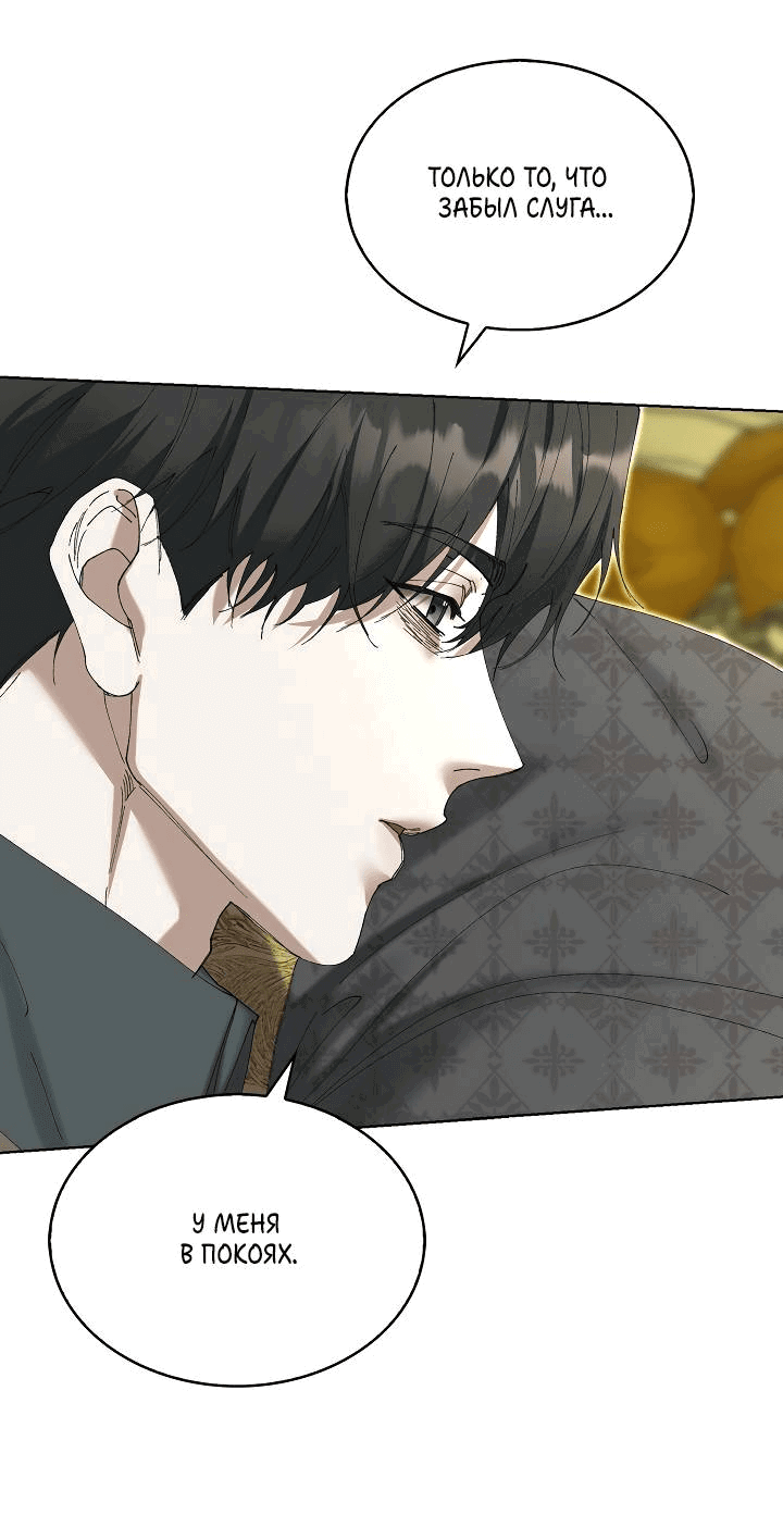 Манга Я стал рабом человека, которого бросил - Глава 44 Страница 12