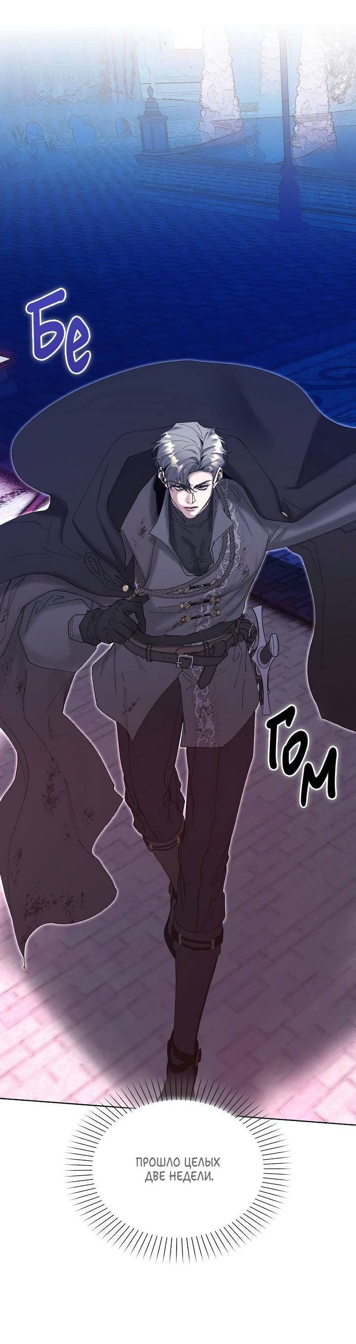 Манга Я стал рабом человека, которого бросил - Глава 44 Страница 35