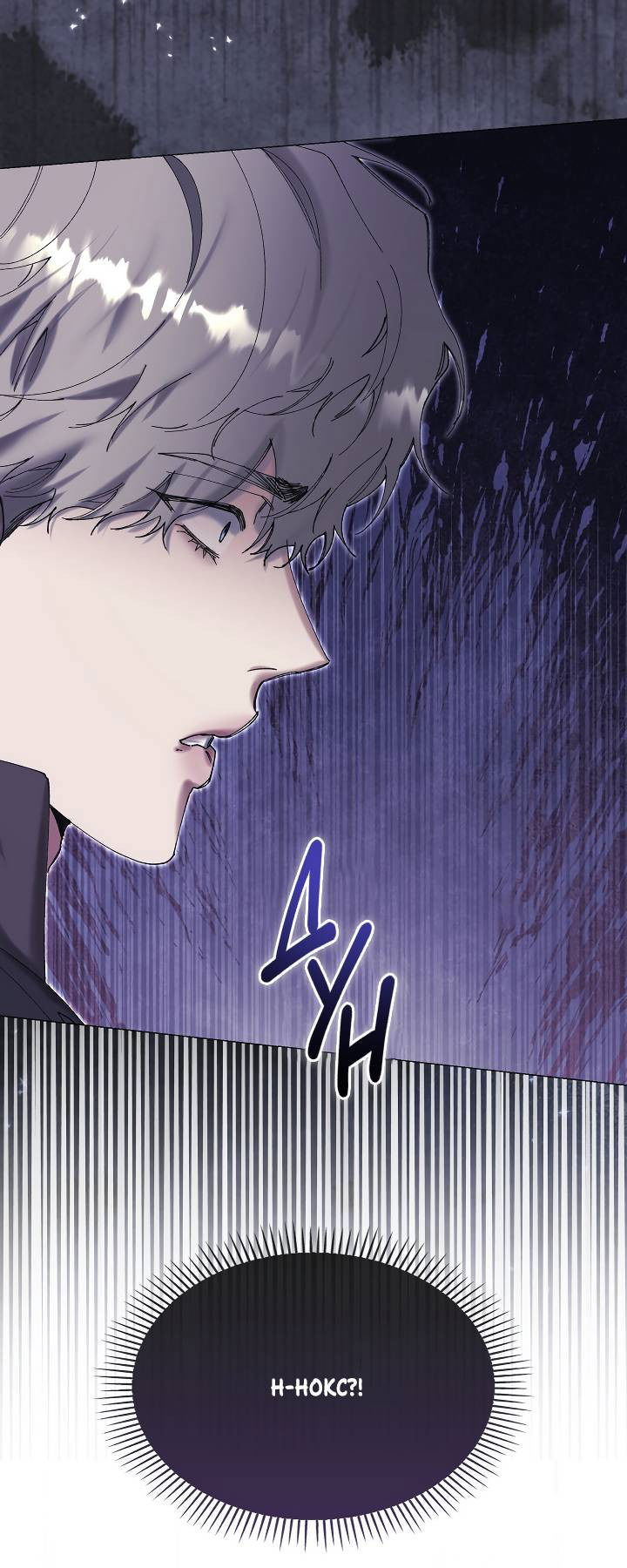 Манга Я стал рабом человека, которого бросил - Глава 44 Страница 46