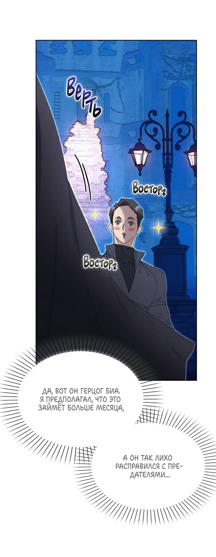 Манга Я стал рабом человека, которого бросил - Глава 44 Страница 33