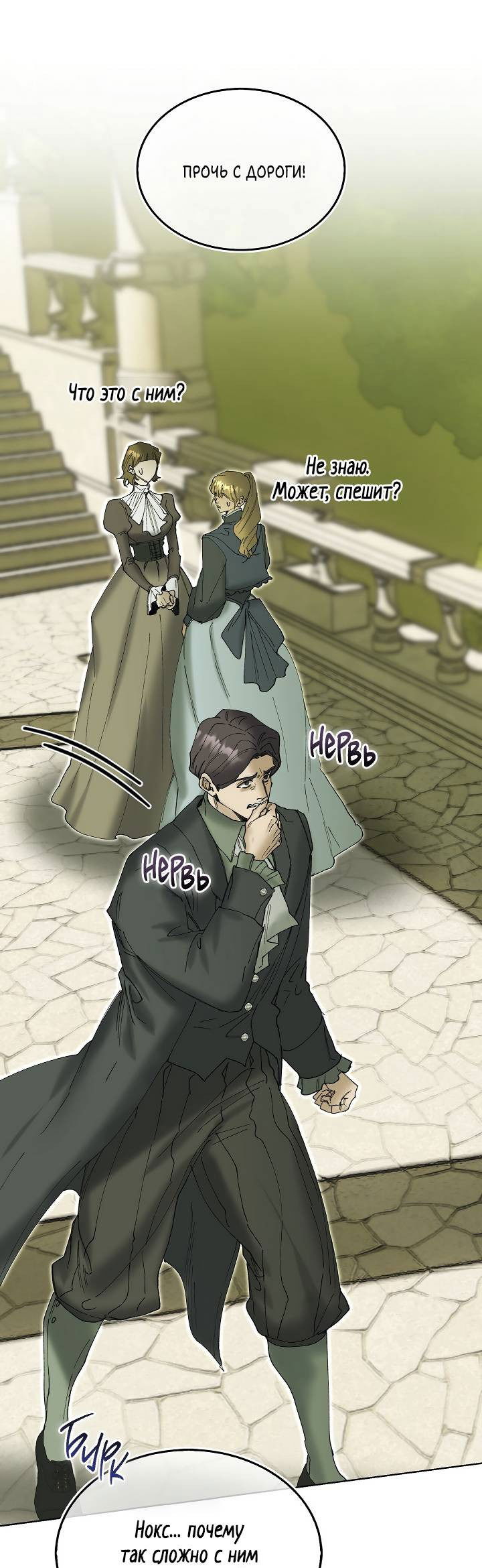 Манга Я стал рабом человека, которого бросил - Глава 44 Страница 22