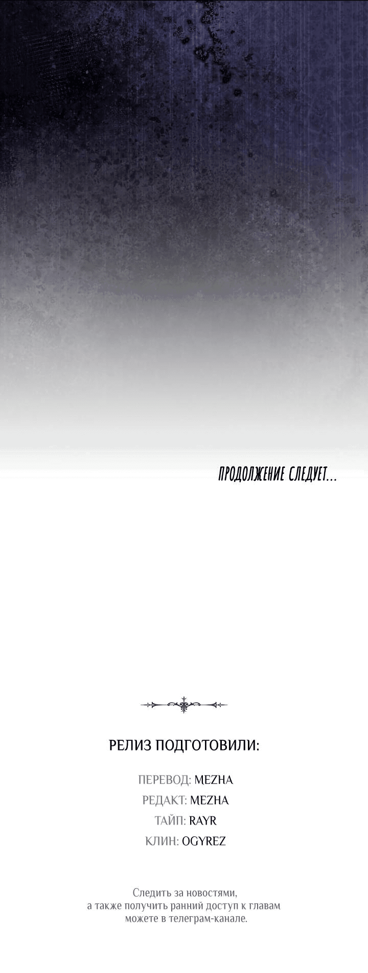 Манга Я стал рабом человека, которого бросил - Глава 44 Страница 58