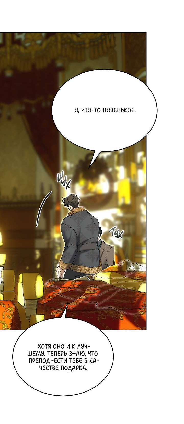 Манга Я стал рабом человека, которого бросил - Глава 44 Страница 13