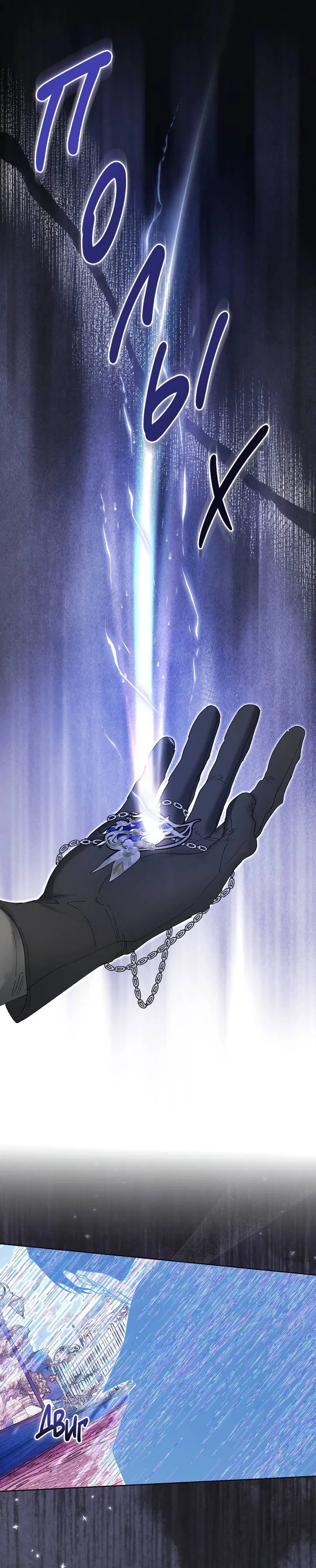 Манга Я стал рабом человека, которого бросил - Глава 44 Страница 45