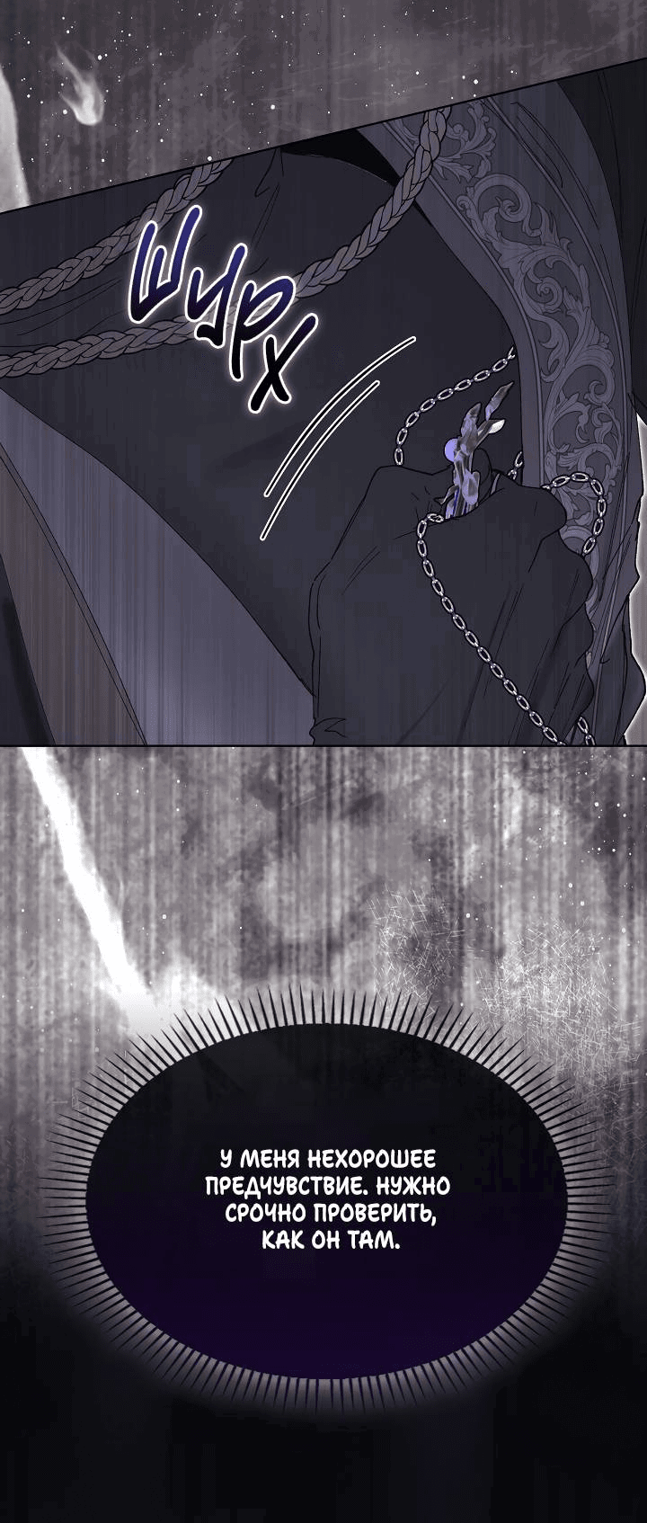 Манга Я стал рабом человека, которого бросил - Глава 44 Страница 44