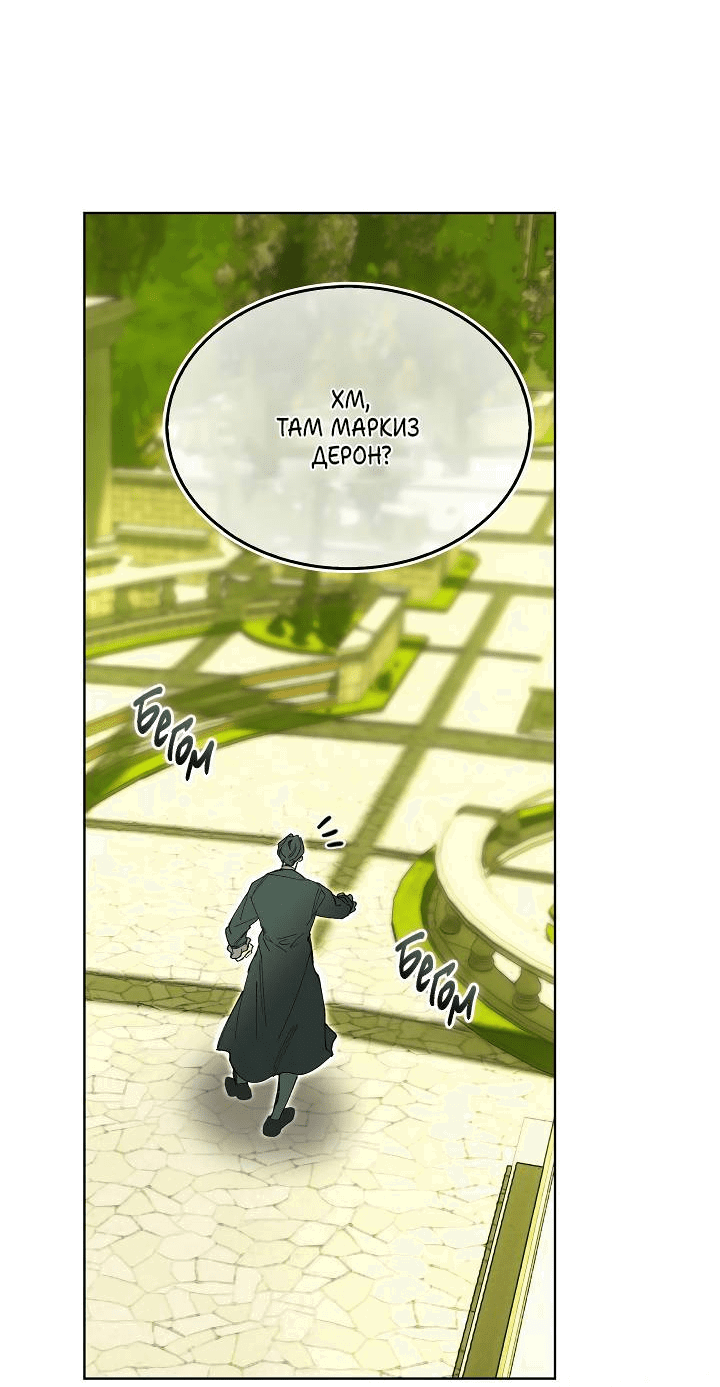Манга Я стал рабом человека, которого бросил - Глава 44 Страница 24