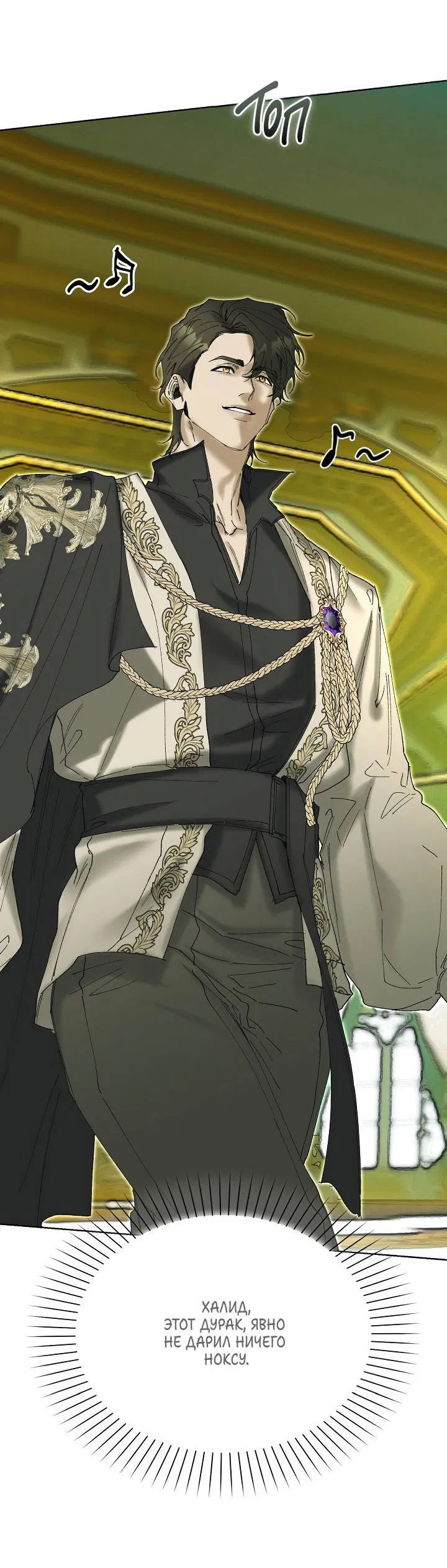 Манга Я стал рабом человека, которого бросил - Глава 44 Страница 18