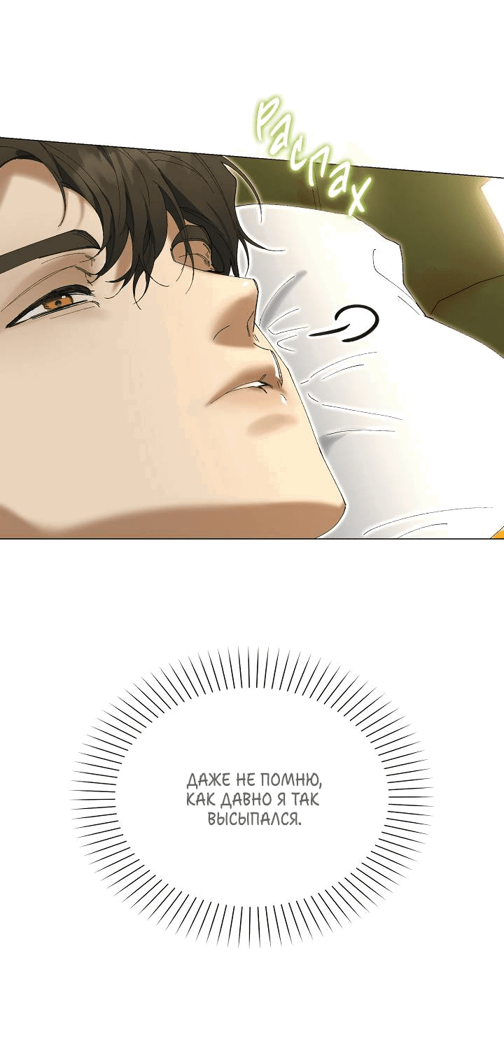 Манга Я стал рабом человека, которого бросил - Глава 44 Страница 2