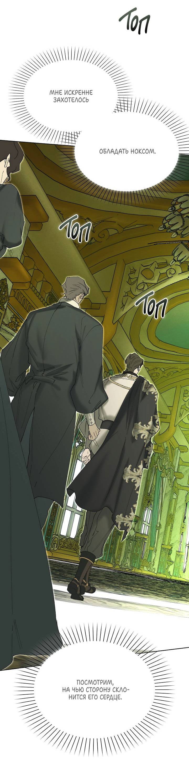 Манга Я стал рабом человека, которого бросил - Глава 44 Страница 20