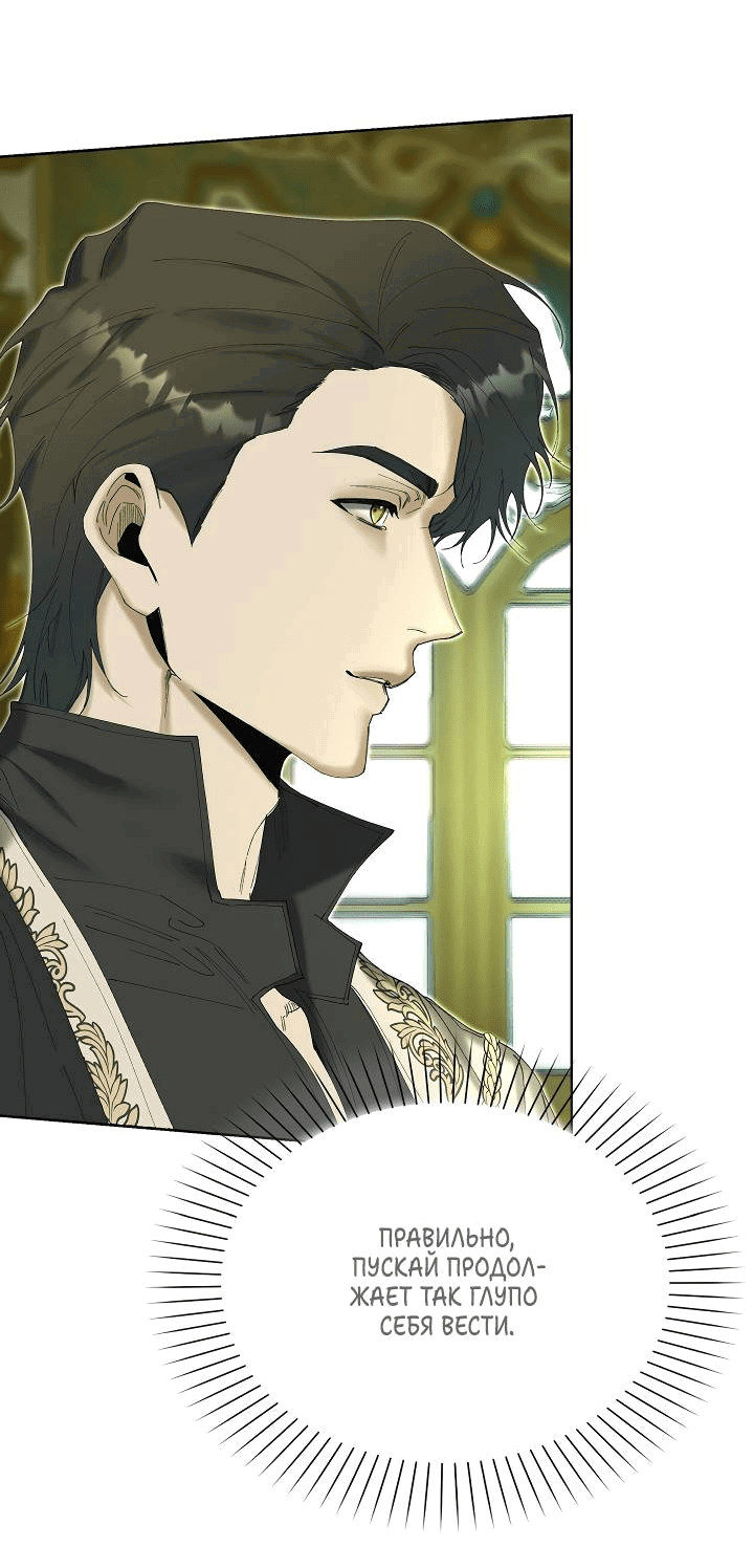 Манга Я стал рабом человека, которого бросил - Глава 44 Страница 19