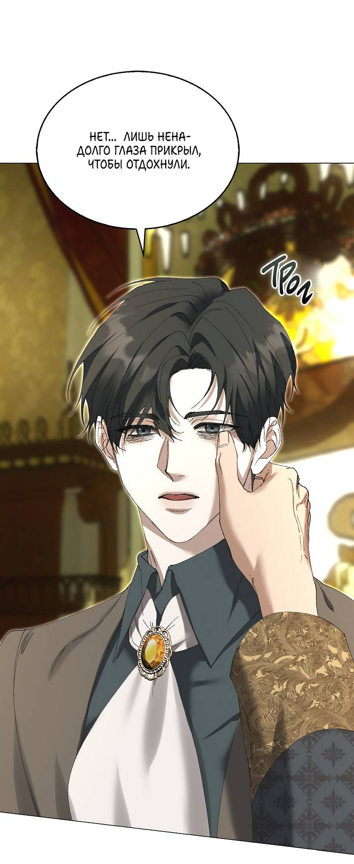 Манга Я стал рабом человека, которого бросил - Глава 44 Страница 8