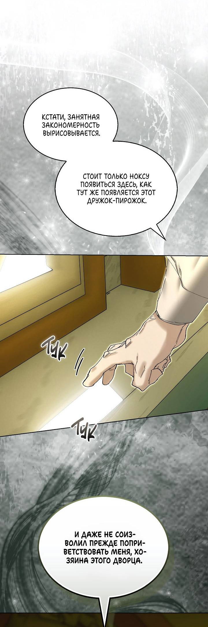 Манга Я стал рабом человека, которого бросил - Глава 44 Страница 25