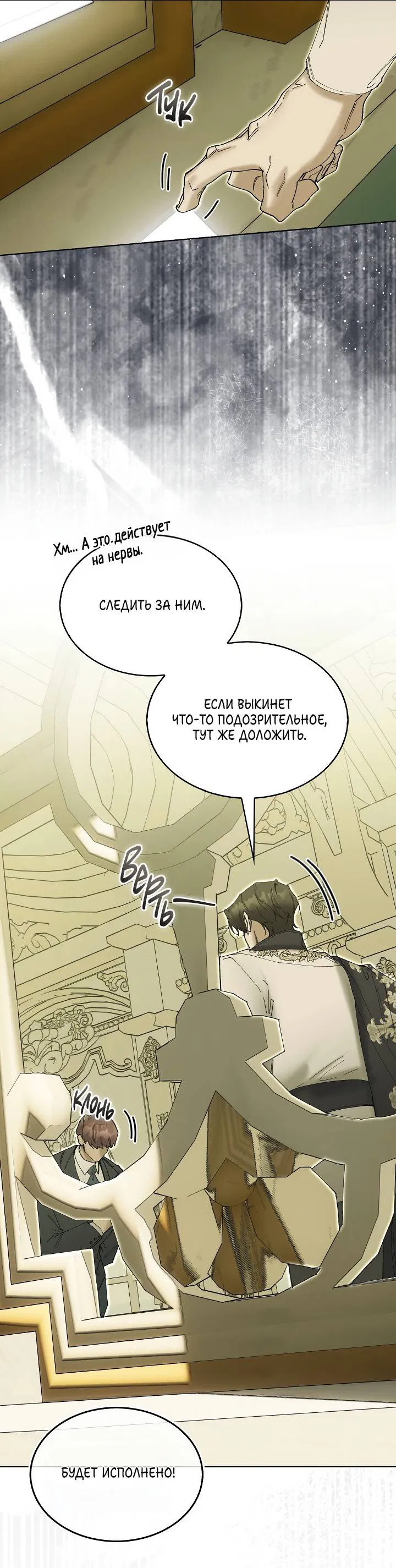 Манга Я стал рабом человека, которого бросил - Глава 44 Страница 27