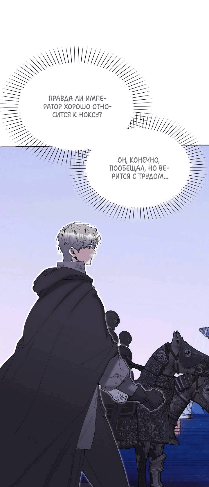 Манга Я стал рабом человека, которого бросил - Глава 44 Страница 36