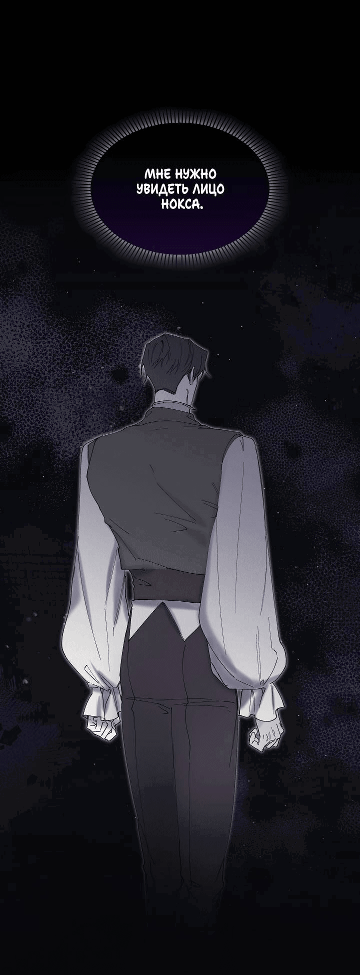 Манга Я стал рабом человека, которого бросил - Глава 44 Страница 38