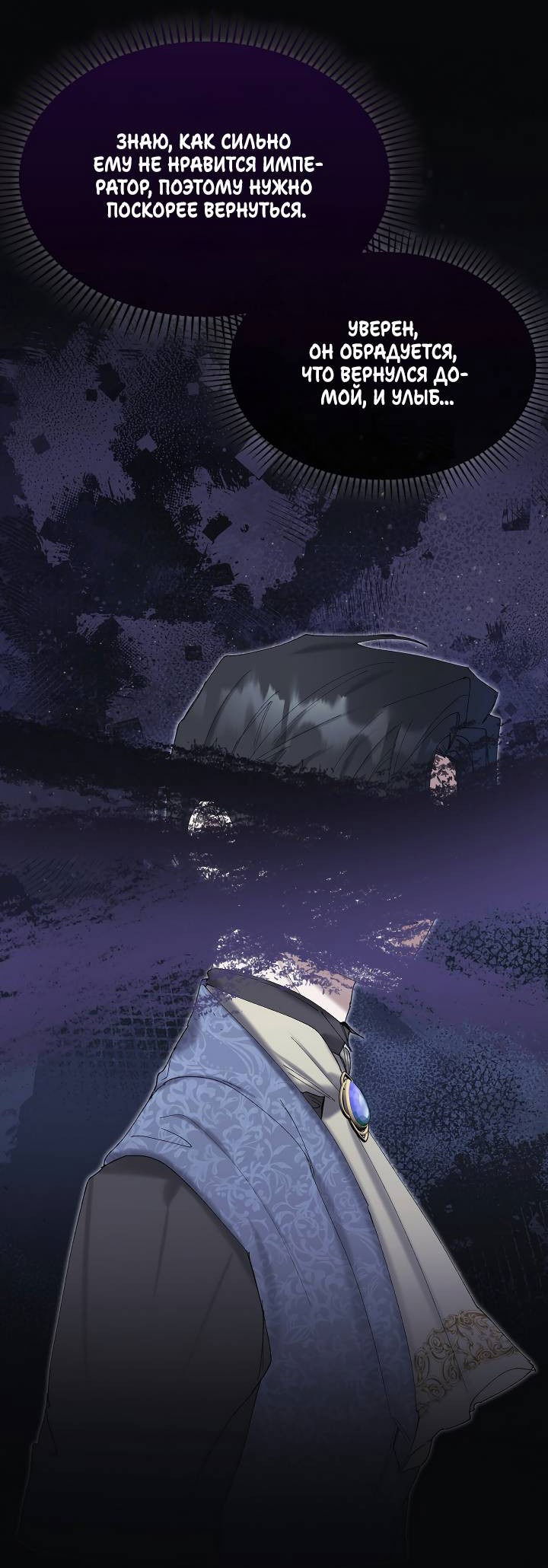 Манга Я стал рабом человека, которого бросил - Глава 44 Страница 39