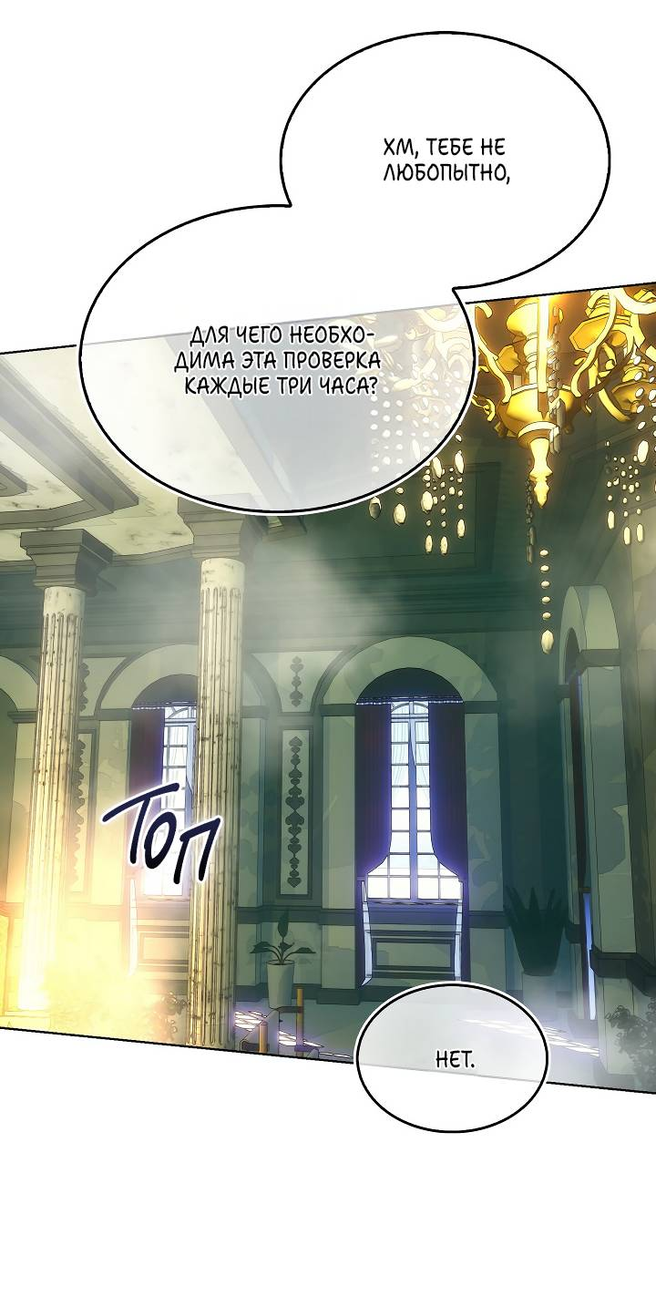 Манга Я стал рабом человека, которого бросил - Глава 43 Страница 9