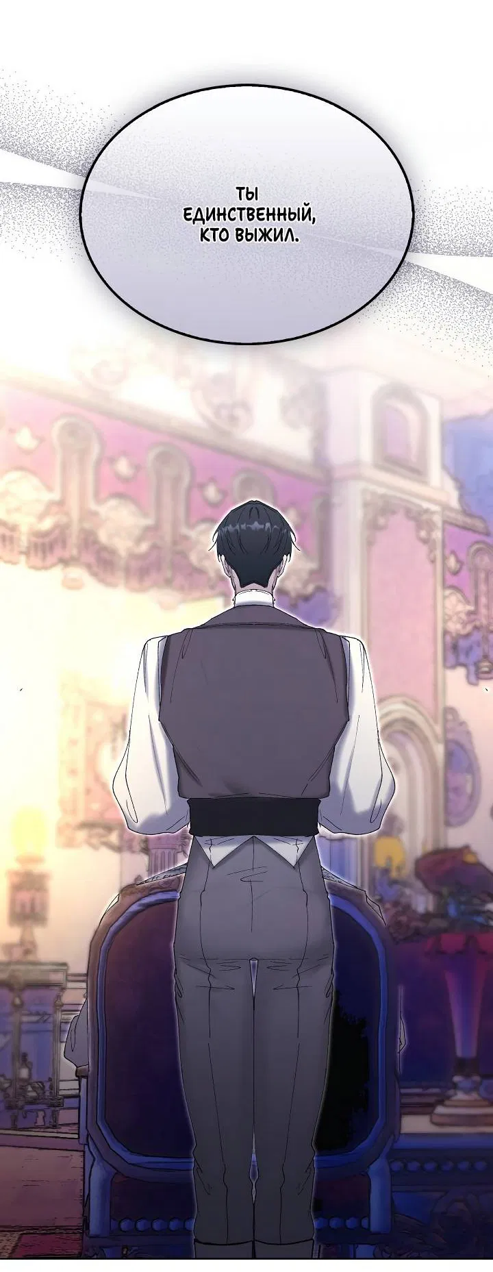 Манга Я стал рабом человека, которого бросил - Глава 43 Страница 22