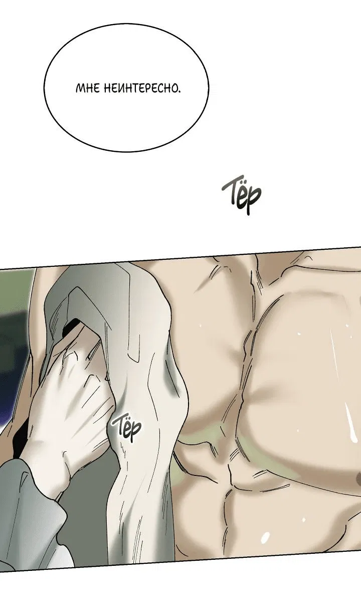 Манга Я стал рабом человека, которого бросил - Глава 43 Страница 11