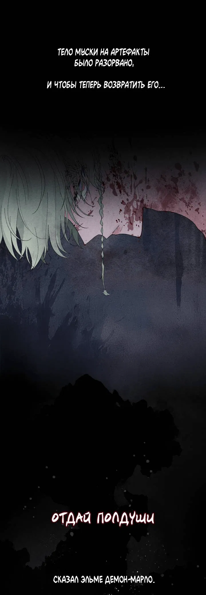 Манга Я стал рабом человека, которого бросил - Глава 43 Страница 64