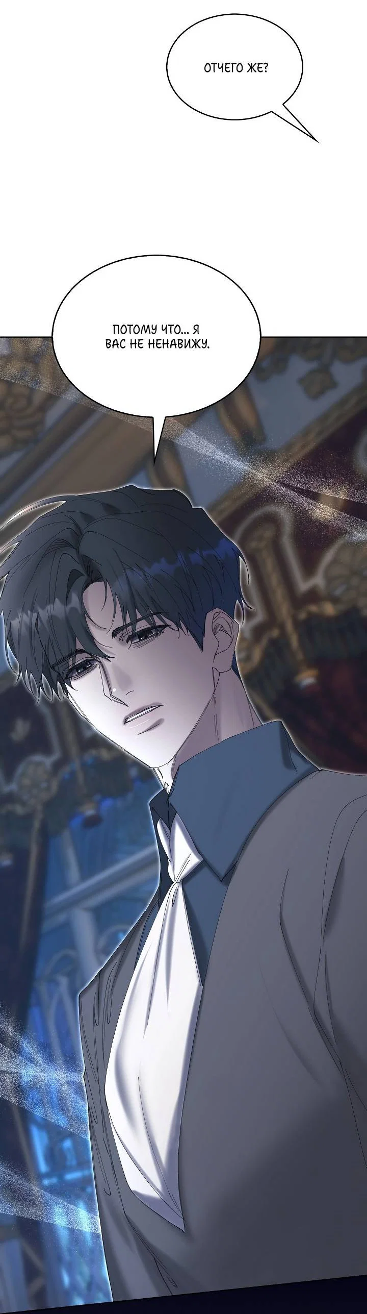 Манга Я стал рабом человека, которого бросил - Глава 43 Страница 57