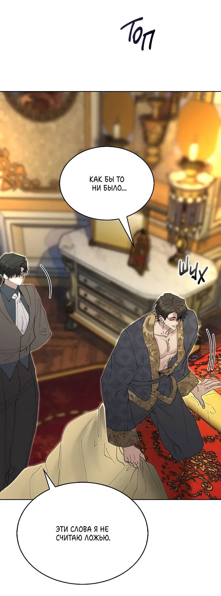 Манга Я стал рабом человека, которого бросил - Глава 43 Страница 49