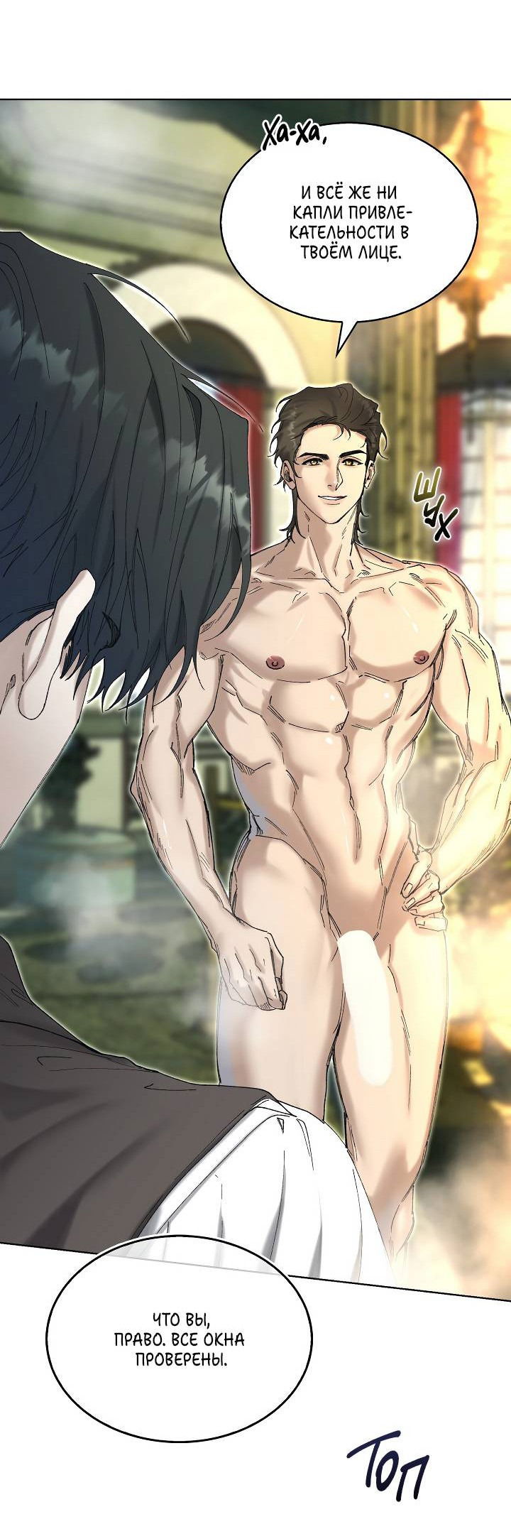 Манга Я стал рабом человека, которого бросил - Глава 43 Страница 8