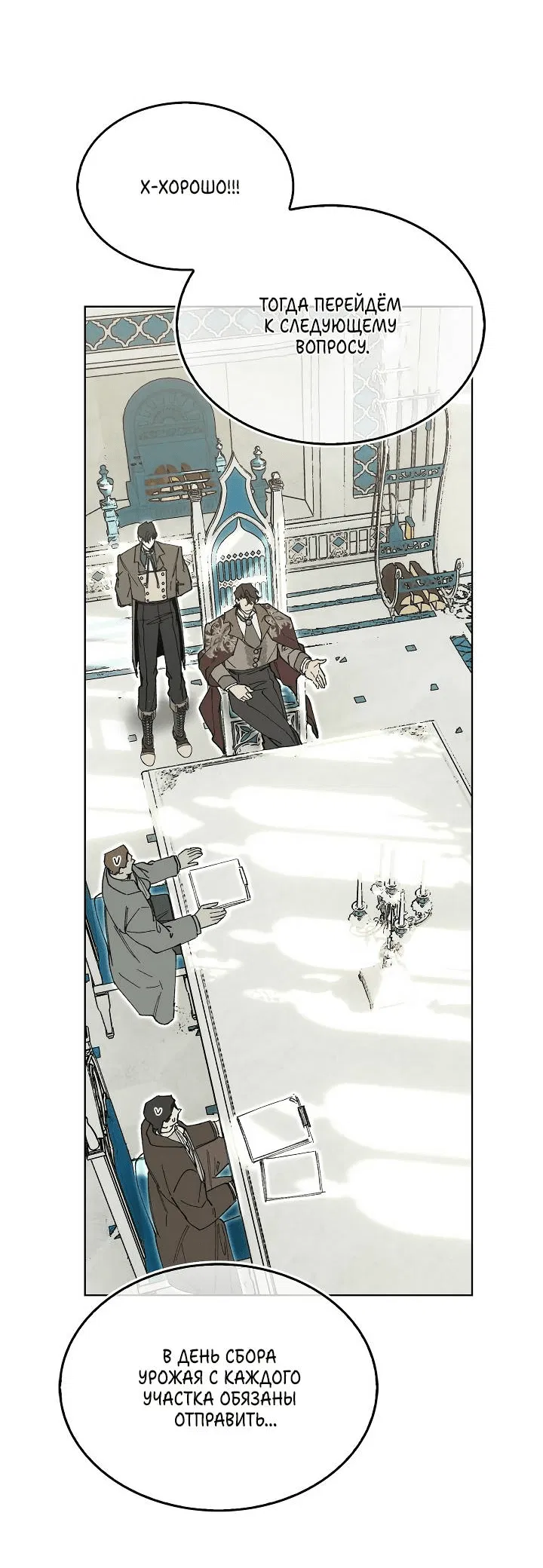 Манга Я стал рабом человека, которого бросил - Глава 43 Страница 40