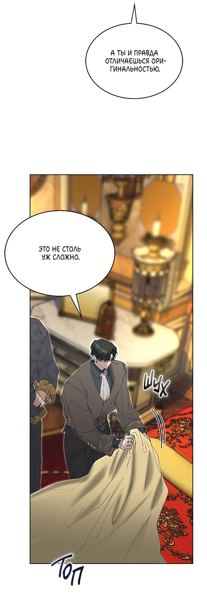 Манга Я стал рабом человека, которого бросил - Глава 43 Страница 48