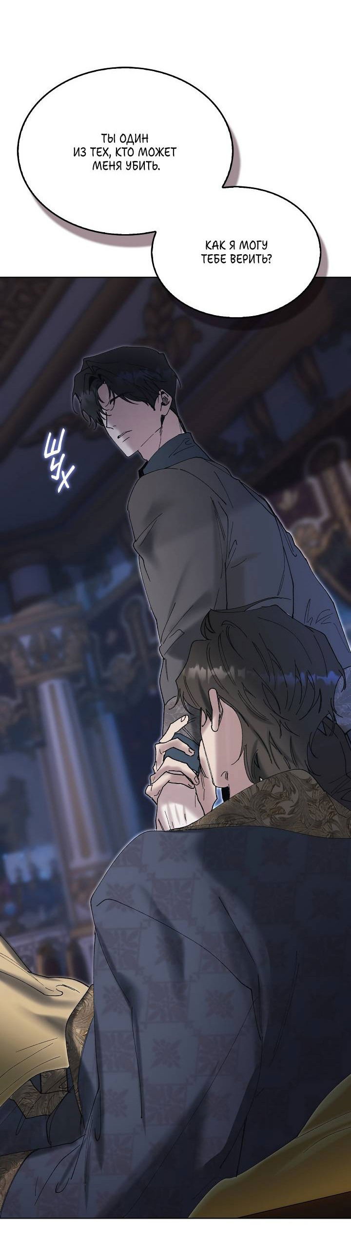 Манга Я стал рабом человека, которого бросил - Глава 43 Страница 55
