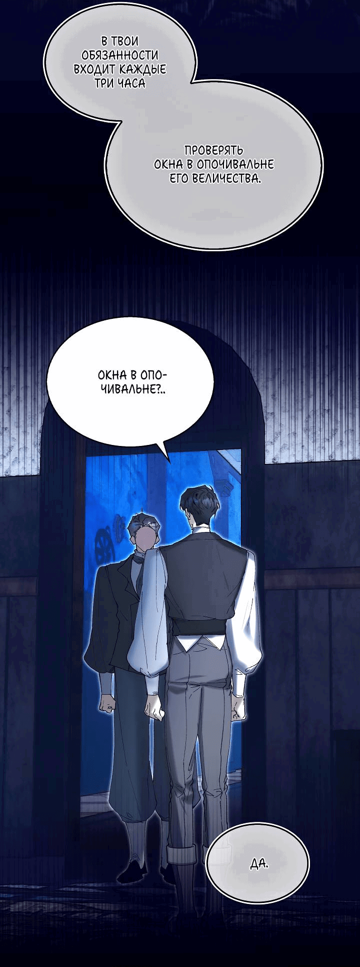 Манга Я стал рабом человека, которого бросил - Глава 43 Страница 4