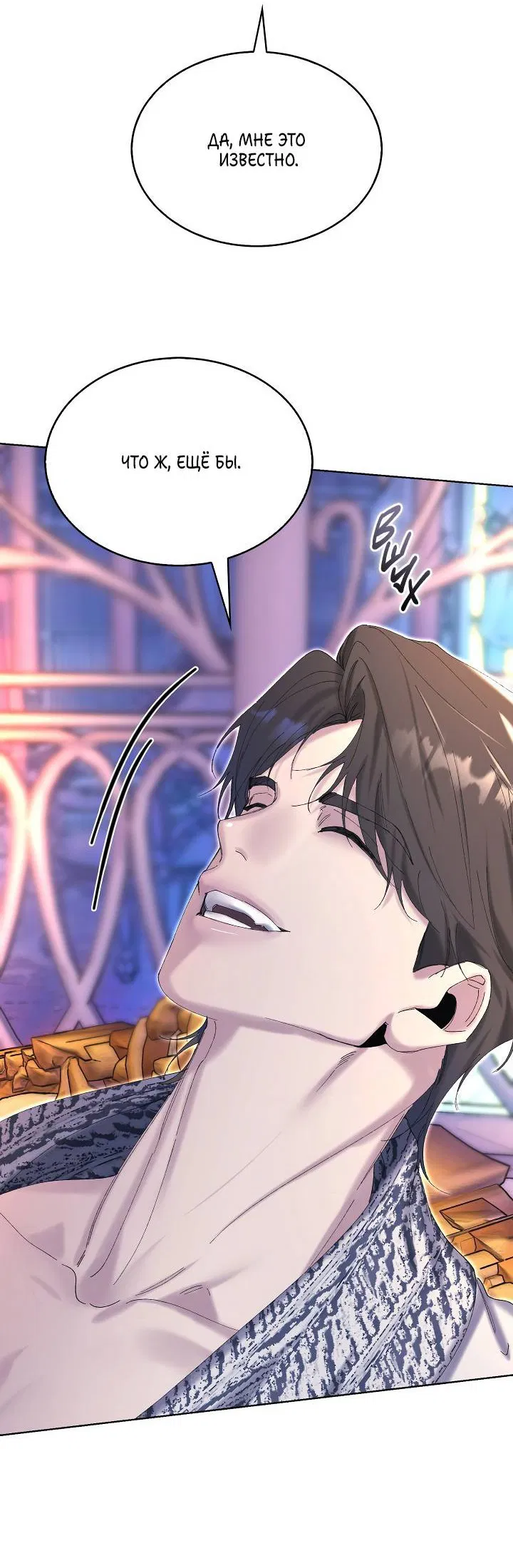 Манга Я стал рабом человека, которого бросил - Глава 43 Страница 23