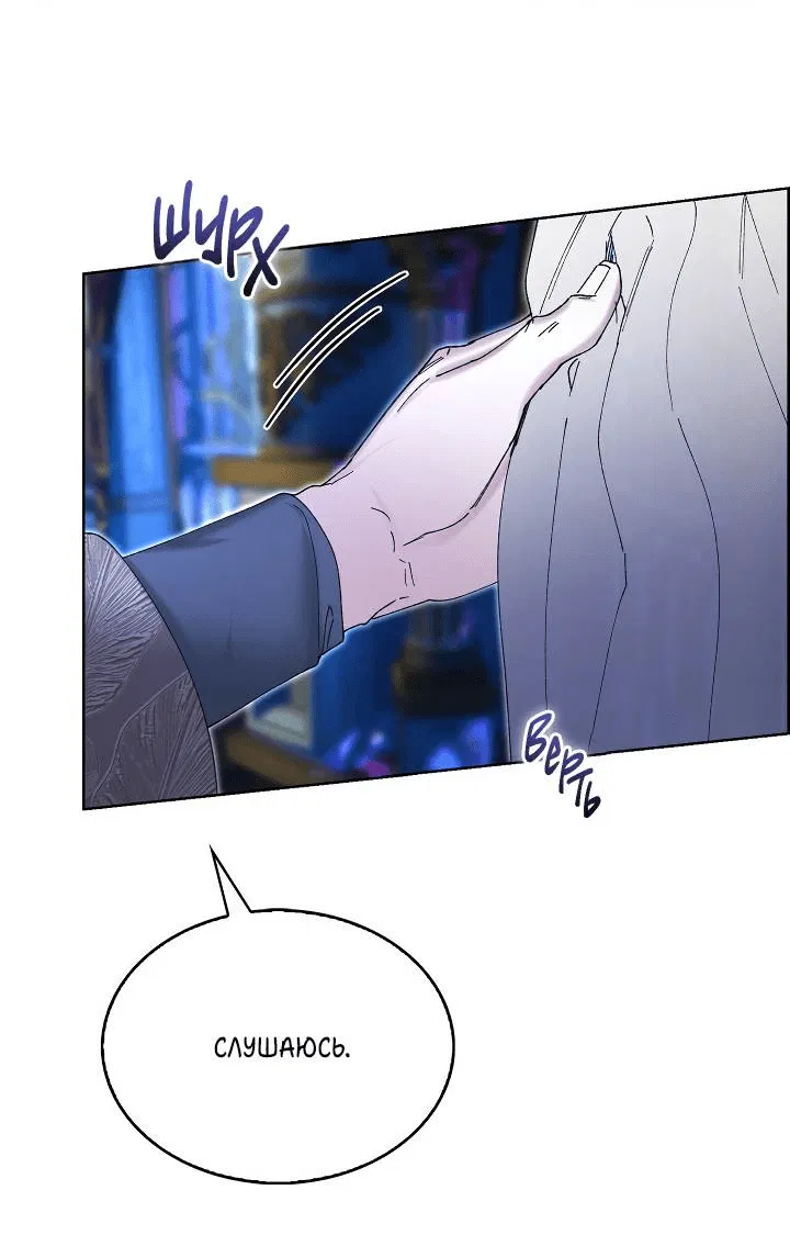 Манга Я стал рабом человека, которого бросил - Глава 43 Страница 44