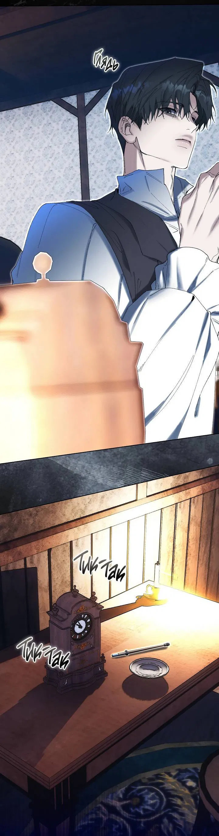 Манга Я стал рабом человека, которого бросил - Глава 43 Страница 3