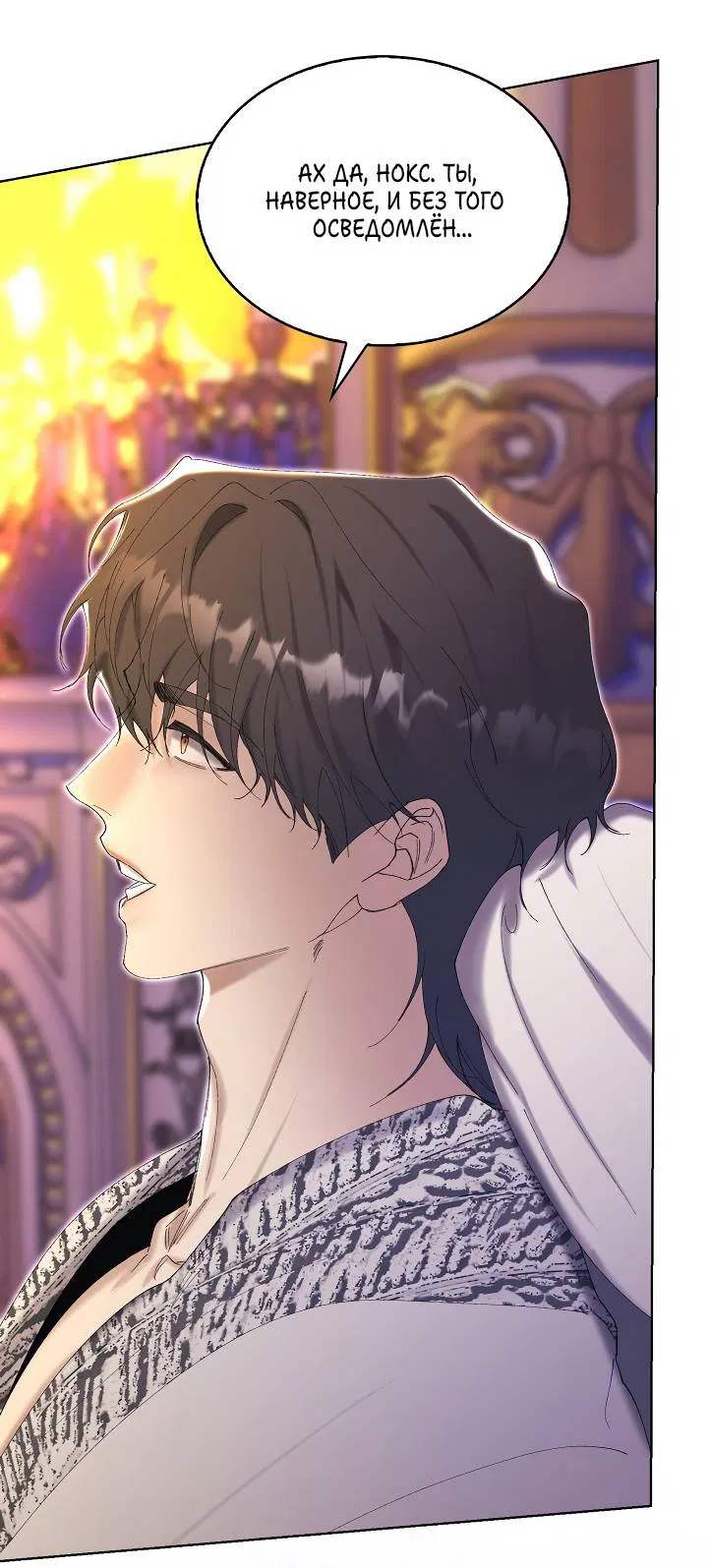 Манга Я стал рабом человека, которого бросил - Глава 43 Страница 20