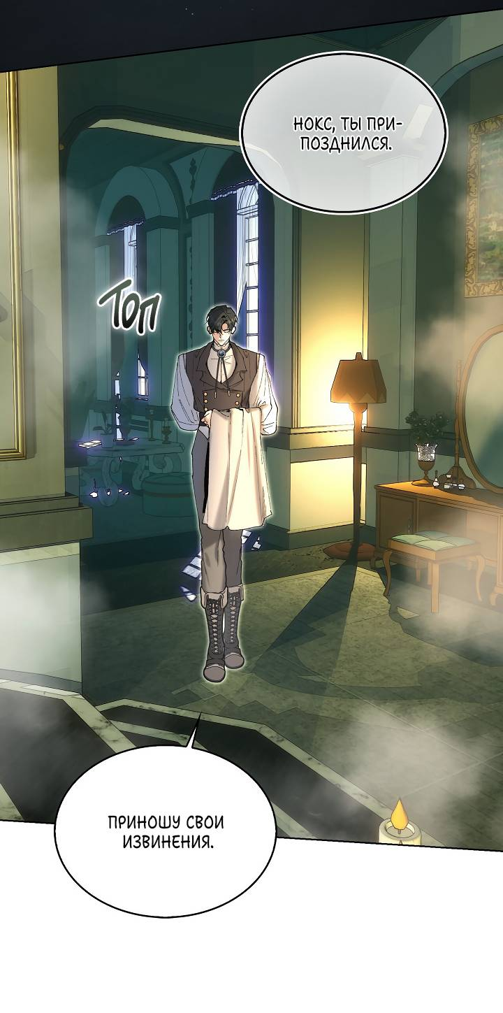 Манга Я стал рабом человека, которого бросил - Глава 43 Страница 7