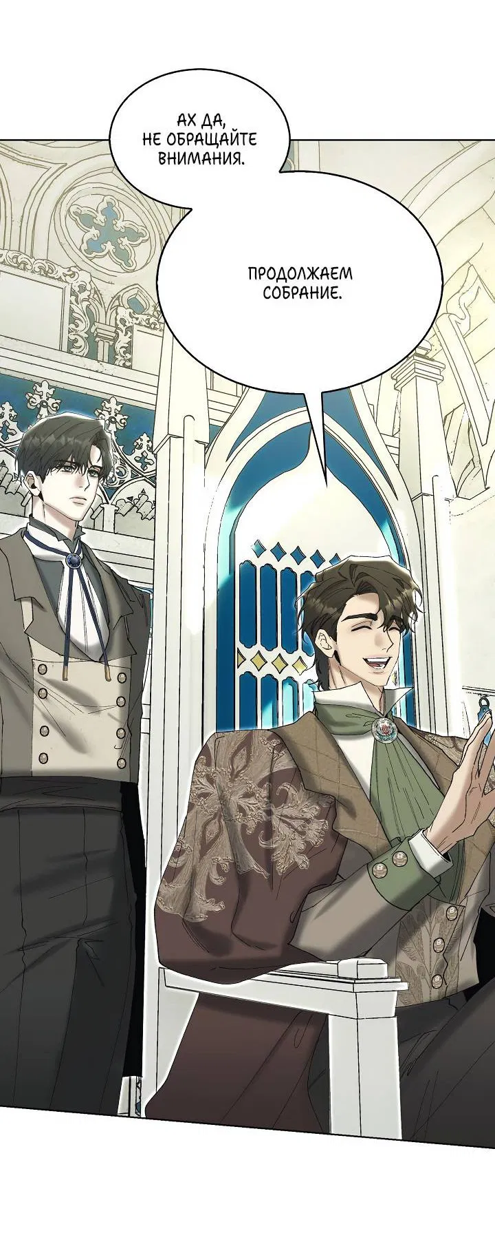 Манга Я стал рабом человека, которого бросил - Глава 43 Страница 39