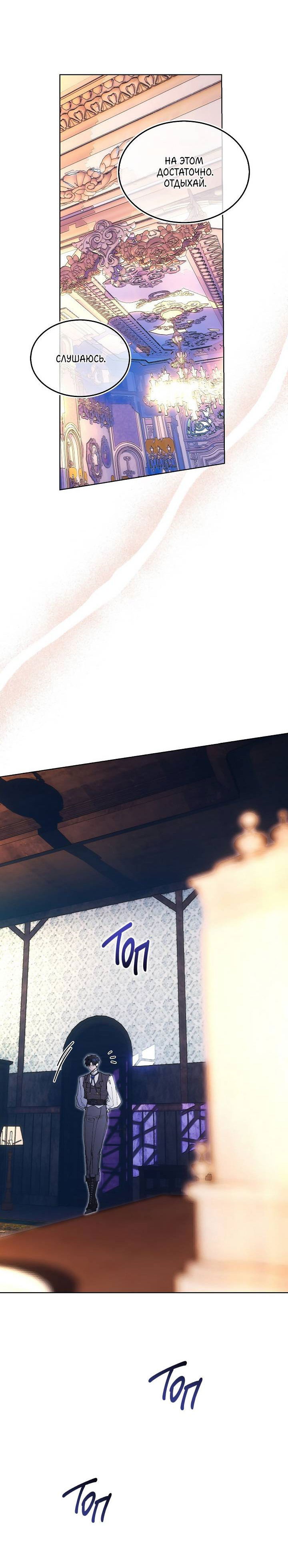 Манга Я стал рабом человека, которого бросил - Глава 43 Страница 24