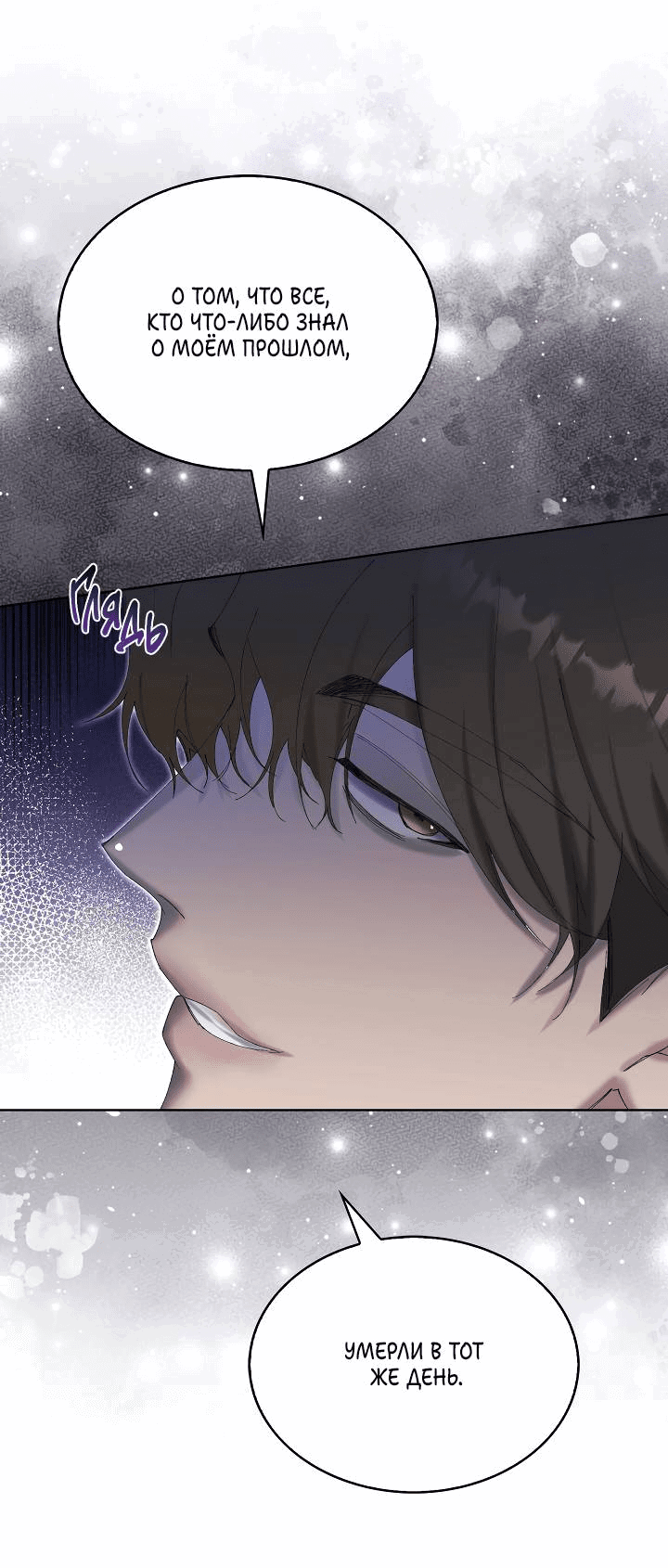 Манга Я стал рабом человека, которого бросил - Глава 43 Страница 21