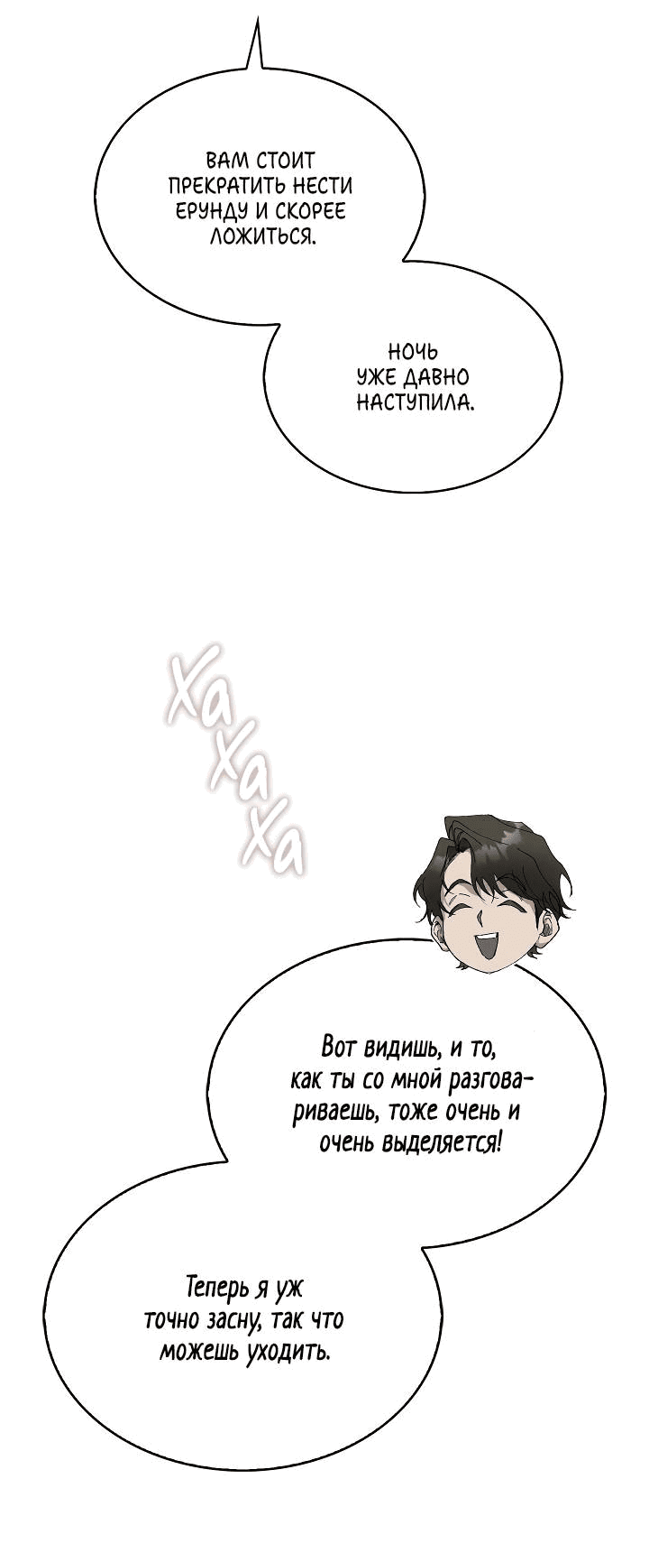 Манга Я стал рабом человека, которого бросил - Глава 43 Страница 51