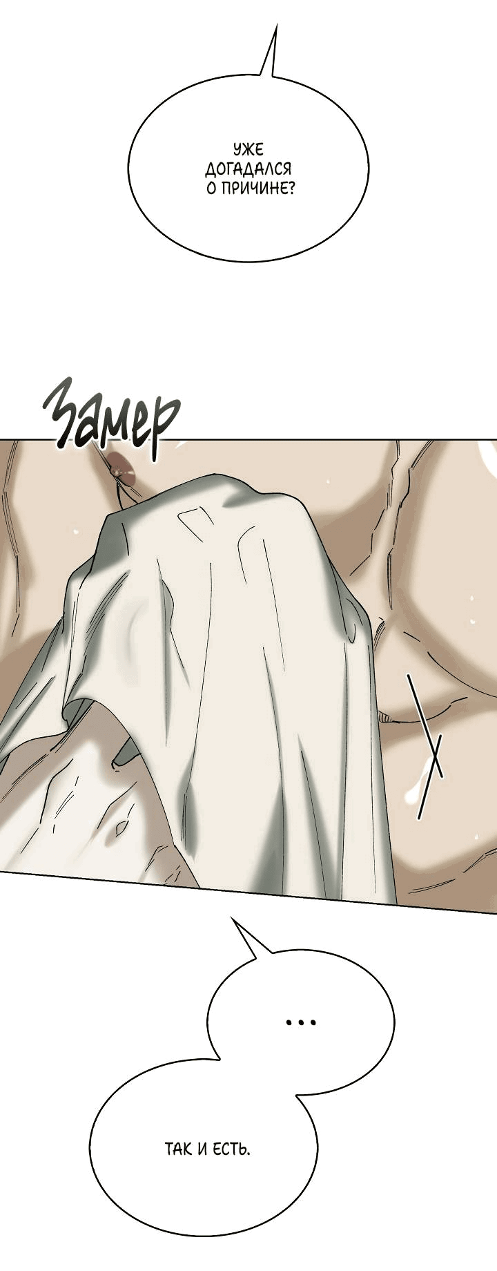Манга Я стал рабом человека, которого бросил - Глава 43 Страница 12