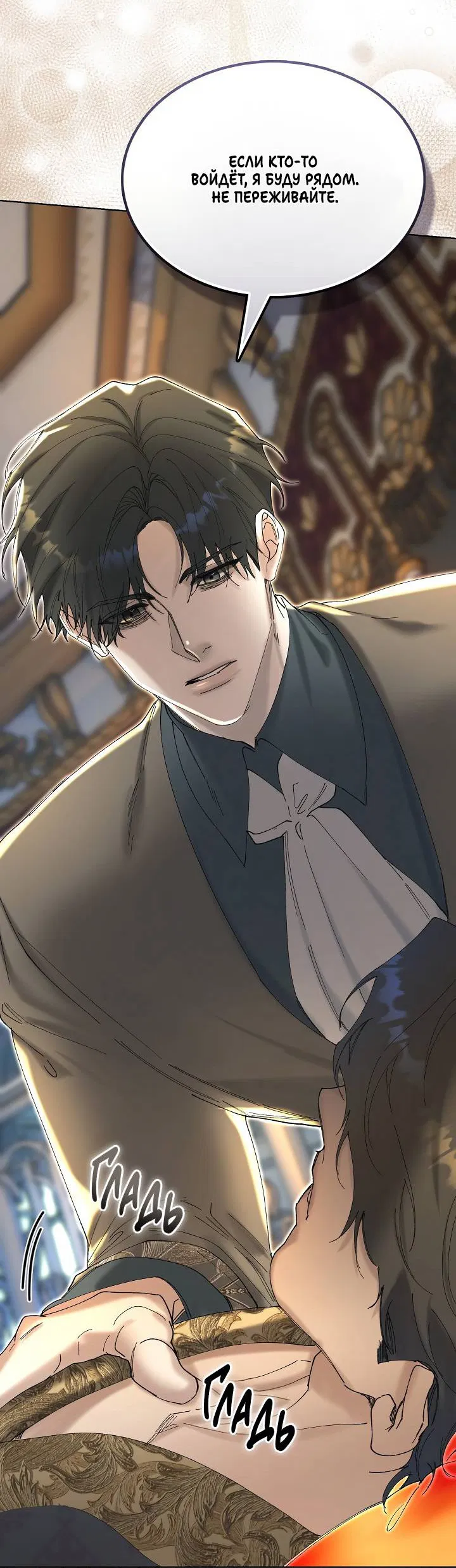 Манга Я стал рабом человека, которого бросил - Глава 43 Страница 53