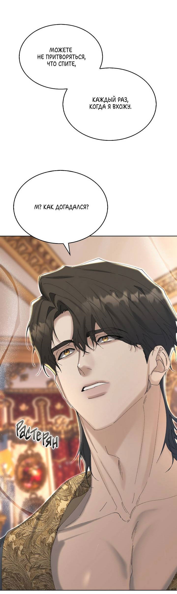 Манга Я стал рабом человека, которого бросил - Глава 43 Страница 47