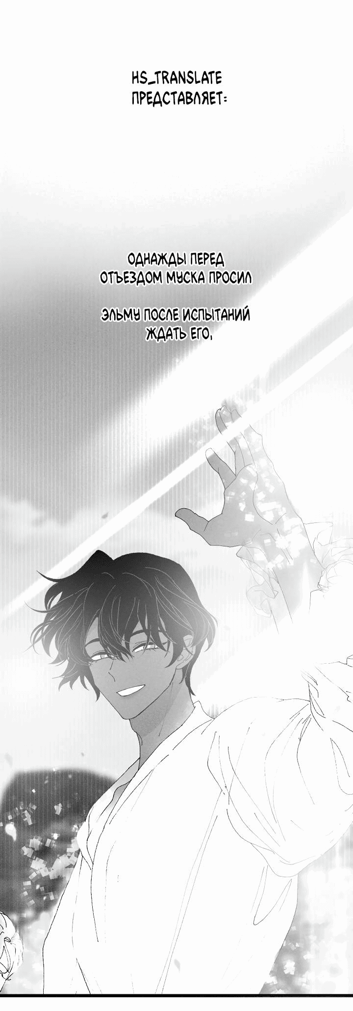 Манга Я стал рабом человека, которого бросил - Глава 43 Страница 62