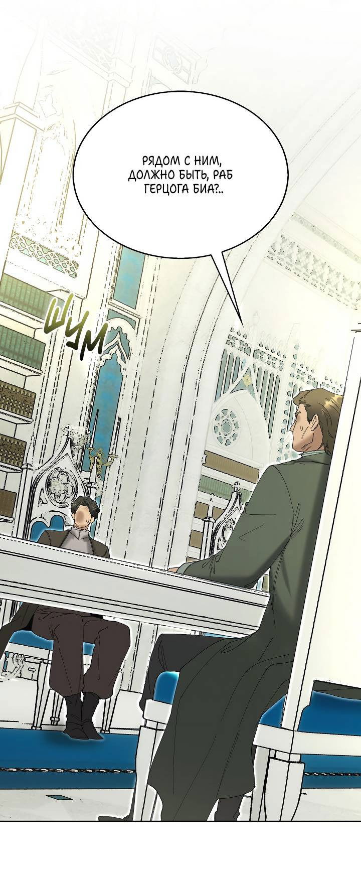 Манга Я стал рабом человека, которого бросил - Глава 43 Страница 38