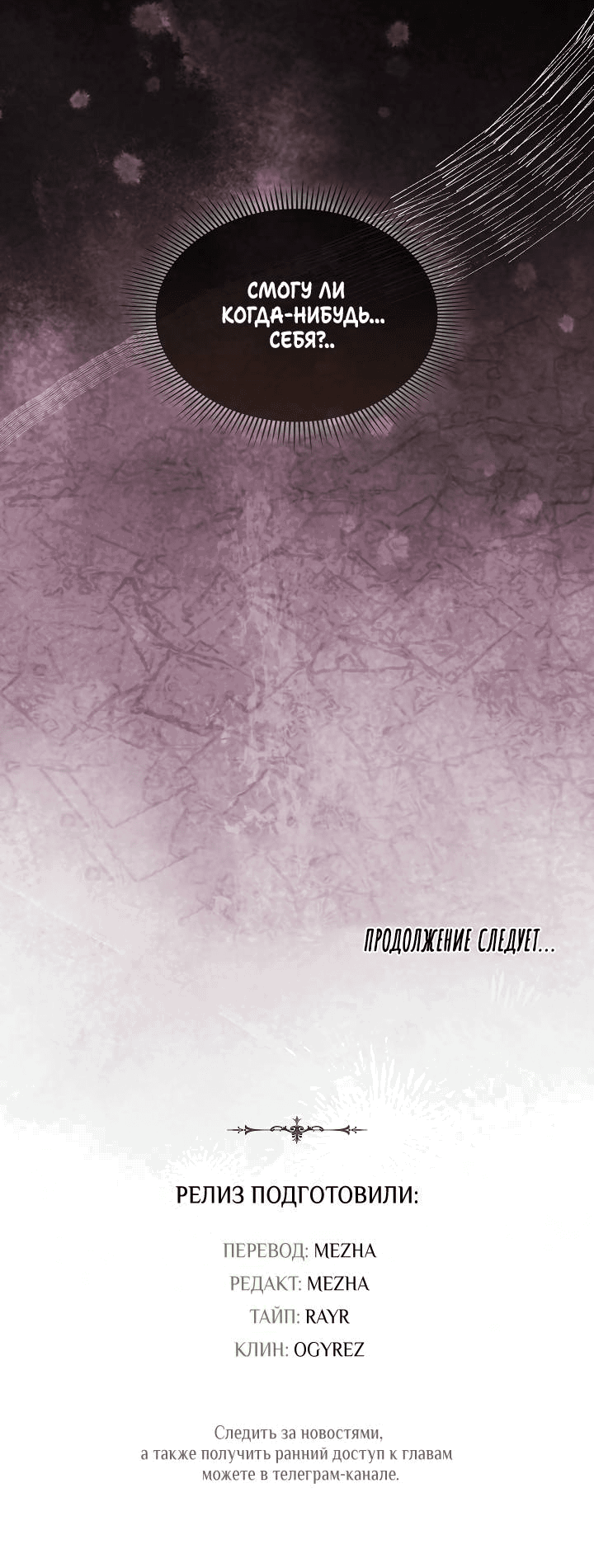 Манга Я стал рабом человека, которого бросил - Глава 43 Страница 61